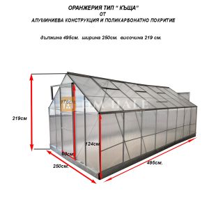 Оранжерия ПОЛИКАРБОНАТ SOLE TERRA ALU 495х250х219см